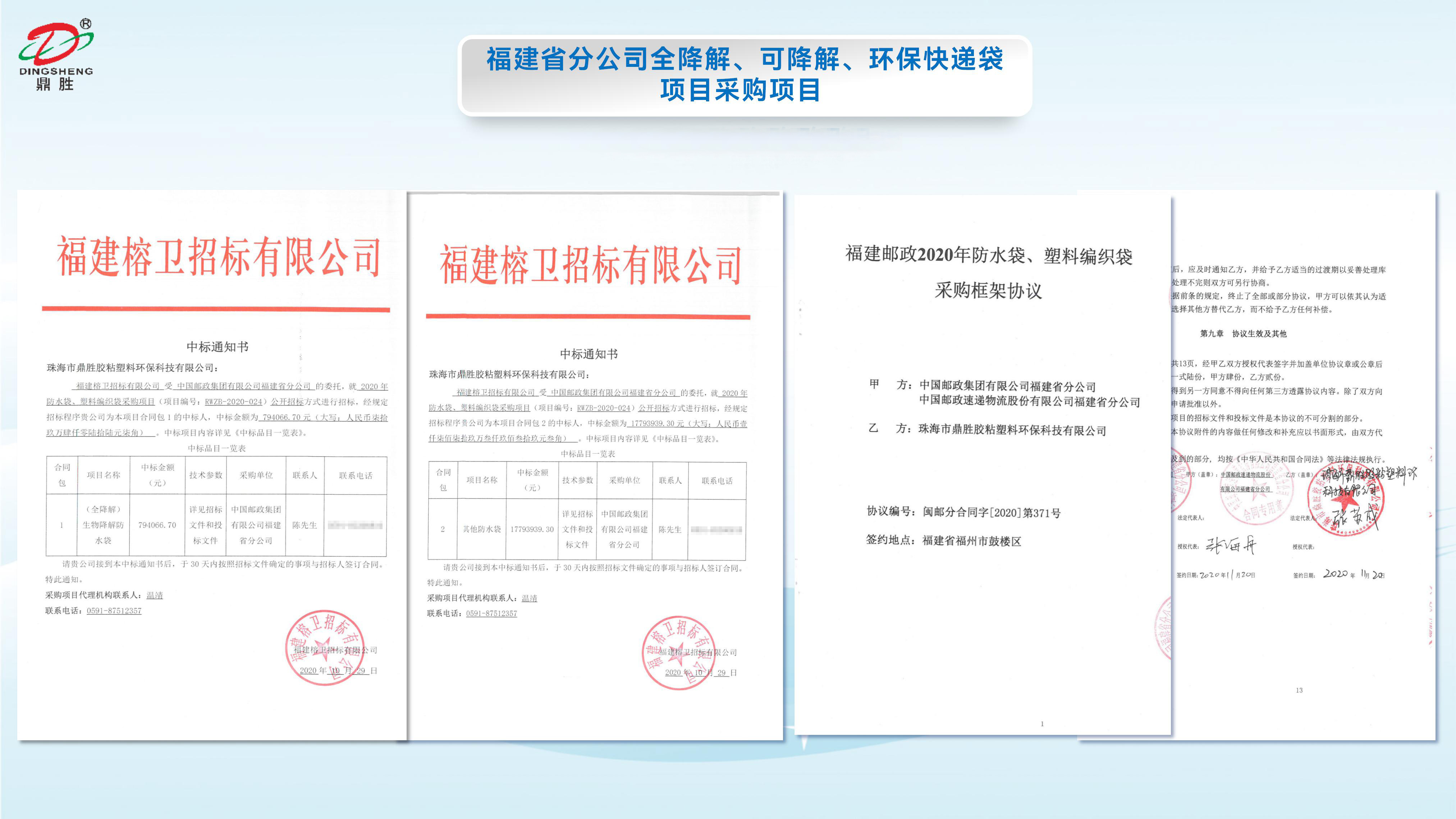 福建省郵政全降解、可降解、環(huán)?？爝f袋項(xiàng)目