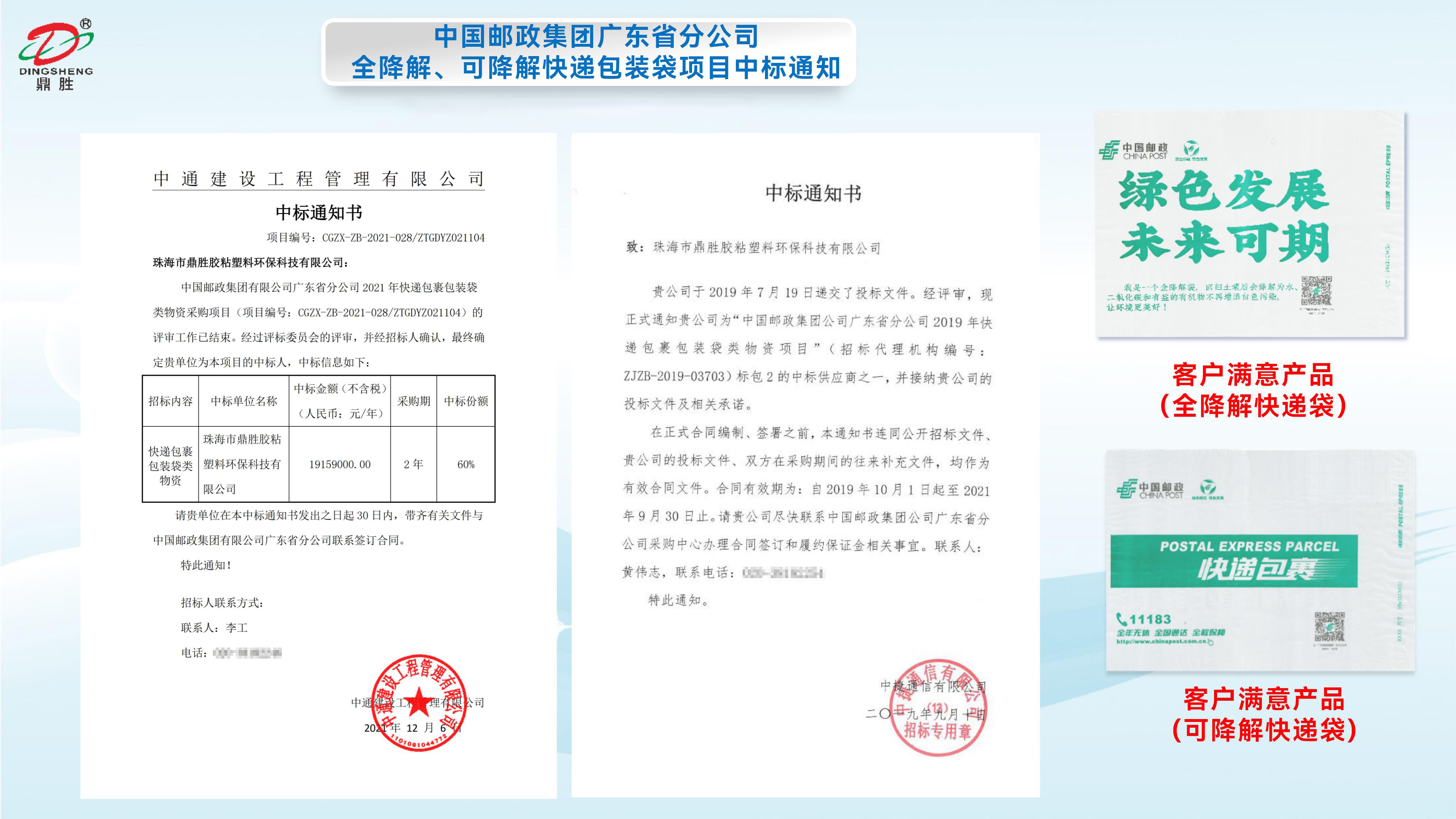 廣東省郵政全降解、可降解快遞包裝袋項(xiàng)目